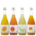 リキュール そのまんまお酒シリーズ4本セット(マンゴー・ピンクグレープフルーツ・メロン・みかん)7度 720ml【明利酒類 茨城県 そのまんまシリーズ リキュー...