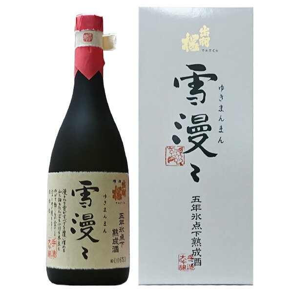 楽天リカーショップ ソノマ出羽桜 大吟醸酒 雪漫々 五年氷点下熟成酒 720ml【出羽桜酒造 山形県 お酒 東北地方 日本酒 大吟醸酒】