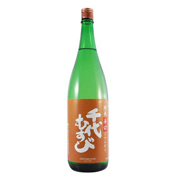 千代むすび 純米辛口 じゅんから 1800ml【日本酒 千代