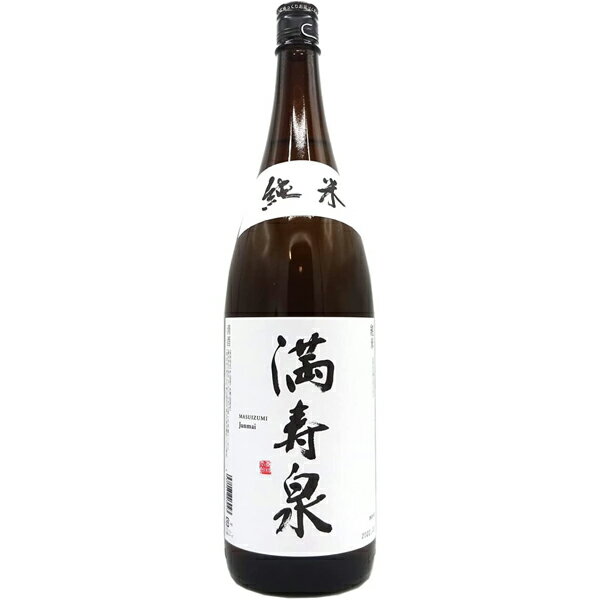 満寿泉 純米 1800ml【桝田酒造店 富山県 お酒 日本酒 中部地方 純米酒 一升瓶】