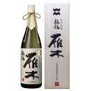 雁木 純米大吟醸 鶺鴒 1800ml【八百新酒造株式会社 山口県 日本酒 中国地方 純米大吟醸酒 せきれい ギフト 化粧箱 贈り物 一升瓶 父の日】