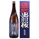 出羽桜 純米吟醸酒 雄町 1800ml【出羽桜酒造 山形県 お酒 東北地方 日本酒 純米吟醸酒 一升瓶】