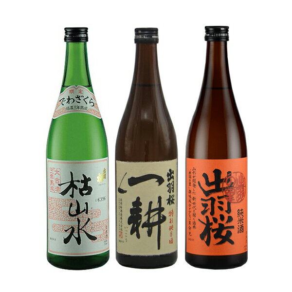 出羽桜 飲み比べセット 3本セット 1