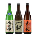 出羽桜 飲み比べセット3本セット 3