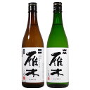 【要冷蔵】雁木 飲み比べセット2本セット(純米 無濾過生原酒 ノ壱・純米吟醸 無濾過生原酒 ノ弐)720ml 【八百新酒造株式会社 山口県 日本酒 中国地方 純米酒 純米吟醸酒 セット】(4)