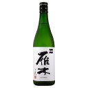 【要冷蔵】雁木 純米吟醸 無濾過生原酒 ノ弐 720ml【八百新酒造株式会社 山口県 日本酒 中国地方 純米吟醸酒 お酒】