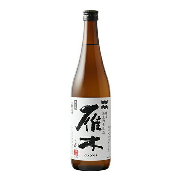 雁木 純米無濾過生原酒 ノ壱 720ml 【要冷蔵】【八百新酒造株式会社 山口県 日本酒 中国地方 純米酒 お酒】