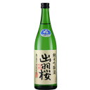 出羽桜 出羽燦々誕生記念（本生） 純米吟醸【要冷蔵】 720ml 【出羽桜酒造 山形県 お酒 東北地方 日本酒 純米吟醸酒 一升瓶】