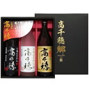 ギフトセット 高千穂郷 TG-3 25度 900ml【高千穂酒造 宮崎県 麦 芋 本格焼酎 セット 父の日 贈り物】