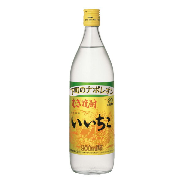 いいちこ 麦焼酎 麦焼酎 いいちこ 20度 900ml【三和酒類株式会社 大分県 麦 焼酎 いいちこ】