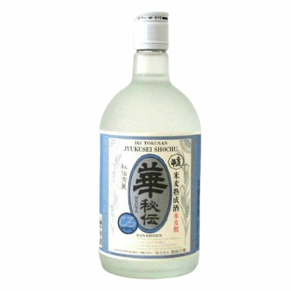 近年は減圧蒸溜によるさらっとした麦焼酎が主流ですが、この逸品はあえて、伝統の常圧蒸溜にこだ わりました。蔵人秘伝の技により、これぞ本物の壱岐焼酎といえる白い熟成酒。柔らかい口あたりとま ろやかで甘みの残る旨味が自慢です。 おすすめの飲み方 焼酎本来の味わいを楽しんで頂きたいのでロックまたは少し水で薄めてがおすすめです。 商品詳細 名称 壱岐の華 華秘伝 しろ 容量 720ml アルコール度数 28度 酒類 麦焼酎 原材料 大麦・米麹 蒸留方法 常圧蒸留 製造元 株式会社壱岐の華