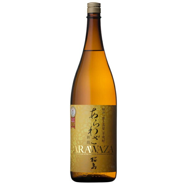 芋焼酎 あらわざ桜島 25度 1800ml【 本坊酒造株式会社 芋 鹿児島県 焼酎 本格焼酎 一升瓶】