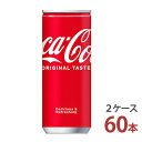 「コカ・コーラ」は、炭酸の刺激と独特の味わいで、のどの渇きを癒す飲み物として多くの方にご愛飲いただいています。 1886年の誕生から植物由来の香料を使用し、保存料は一切使っていません。 商品詳細 名称 コカ・コーラ 容量 250ml缶 入数 60本 原材料 糖類（果糖ぶどう糖液糖、砂糖）/ 炭酸、カラメル色素、酸味料、香料、カフェイン アレルギー特定原材料 なし 販売元 日本コカ・コーラ株式会社 注意事項 ●コカ・コーラ社以外の商品と同梱注文することはできません。 ●ラッピング・熨斗掛けには対応しておりません。 〈コカ・コーラ社製品に関するお問い合わせ〉 コカ・コーラお客様相談室　9時30分～15時まで(土・日・祝日を除く) 0120-308509〈フリーダイヤル〉 栄養成分&nbsp;(100ml当たり) エネルギー 45kcal 脂質 0g 食塩相当量 0g 炭水化物 11.3g たんぱく質 0g