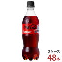 コカ コーラゼロ 500mlPET×24本入り 2ケース 48本 【送料無料 コカ コーラ社 炭酸飲料 2ケース メーカー直送】