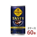 ジョージア テイスティ 185g缶×30本入り [2ケース 60本]【送料無料 コカ・コーラ社 缶 コーヒー 2ケース メーカー直送】