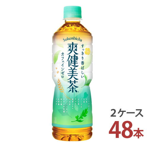 1993年、「爽やかさ、健やかさ、美しさをもたらしてくれる無糖茶」というユニークなコンセプトで発売を開始して以来、澄み切った香ばしさで、無糖茶の定番として幅広い層から愛されています。 消費者庁が定めるアレルギー特定原材料等28品目不使用だから、お子様から大人の方、また特定のアレルギー体質をもつ方にも安心してお楽しみいただけます。 商品詳細 名称 爽健美茶 容量 600mlPET 入数 48本 原材料 ハトムギ（ラオス、国産）、玄米（発芽玄米2%）、大麦、どくだみ、はぶ茶、チコリー、麦芽エキスパウダー、 月見草、ナンバンキビ、オオムギ若葉、明日葉、杜仲葉、ヨモギ／ビタミンC アレルギー特定原材料 なし 販売元 日本コカ・コーラ株式会社 注意事項 ●コカ・コーラ社以外の商品と同梱注文することはできません。 ●ラッピング・熨斗掛けには対応しておりません。 〈コカ・コーラ社製品に関するお問い合わせ〉 コカ・コーラお客様相談室　9時30分～15時まで(土・日・祝日を除く) 0120-308509〈フリーダイヤル〉 栄養成分&nbsp;(100ml・100g当たり) エネルギー 0kcal 脂質 0g 食塩相当量 0.02g 炭水化物 0g たんぱく質 0g カフェイン 0mg