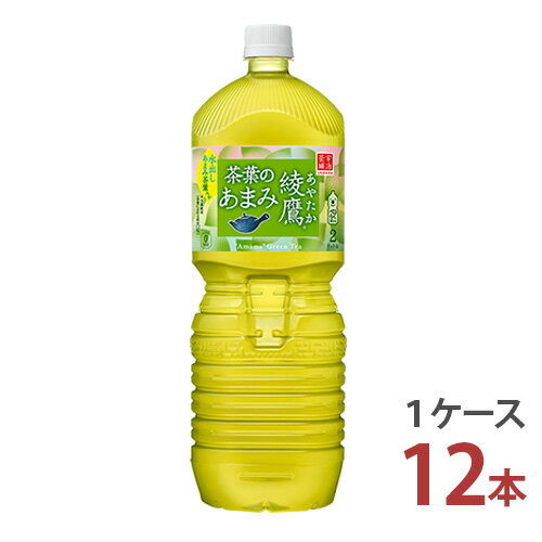 綾鷹 茶葉のあまみ 2LPE