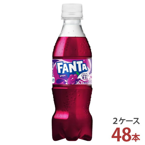 口に入れた瞬間からグレープの香りと味がジュワっと広がり、さらにグレープ風味の満足感が感じられる味わいになりました。 名称ファンタ グレープ 容量350mlPET 入数48本 原材料果糖ぶどう糖液糖（国内製造）、ぶどう果汁、ぶどうエキス／炭酸、香料、酸味料、着色料（カラメル、アントシアニン）、保存料（安息香酸Na）、甘味料（ステビア、アセスルファムK）、ビタミンB6 アレルギー特定原料なし 販売元日本コカ・コーラ株式会社 注意事項●コカ・コーラ社以外の商品と同梱注文することはできません。●ラッピング・熨斗掛けには対応しておりません。〈コカ・コーラ社製品に関するお問い合わせ〉コカ・コーラお客様相談室　9時30分～15時まで(土・日・祝日を除く)0120-308509〈フリーダイヤル〉 ●&thinsp;栄養成分（100ml当たり） エネルギー40kcal 脂質0g 食塩相当量0.01g 炭水化物10g たんぱく質0g ビタミンB60.4mg