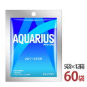 体液とほぼ同じ浸透圧に調整したアイソトニック設計、消費者調査を積み重ねてたどりついた飲みやすい味覚、汗で失う電解質も補給できる水より優れた水分補給機能に加えて、パフォーマンスを維持するための3つのエネルギー成分（BCAA、アルギニン、糖）、アミノ酸やクエン酸配合でカロリーオフという商品特徴を備えています。 「アクエリアスパウダー」1袋（48g）で、1L分のアクエリアスをお楽しみいただけます。 商品詳細 名称 アクエリアス パウダー 容量 48gバッグ 入数 60袋 原材料 糖類（砂糖（国内製造）、ぶどう糖）、塩化Na／クエン酸、クエン酸Na、香料、アルギニン、塩化K、甘味料（アセスルファムK、スクラロース）、硫酸Mg、乳酸Ca、酸化防止剤（ビタミンC）、イソロイシン、バリン、ロイシン アレルギー特定原材料 なし 販売元 日本コカ・コーラ株式会社 注意事項 ●コカ・コーラ社以外の商品と同梱注文することはできません。 ●ラッピング・熨斗掛けには対応しておりません。 〈コカ・コーラ社製品に関するお問い合わせ〉 コカ・コーラお客様相談室　9時30分～15時まで(土・日・祝日を除く) 0120-308509〈フリーダイヤル〉 栄養成分&nbsp;1袋（粉末48g）当たり エネルギー 186kcal 脂質 0g 食塩相当量 1.0g 炭水化物 46g たんぱく質 0.5g カリウム 100mg アルギニン 267mg イソロイシン 10mg バリン 10mg ロイシン 5mg