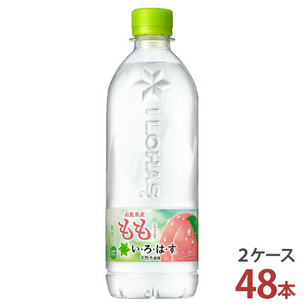 い・ろ・は・す もも 540mlPET×24本入り［2ケース 48本］【送料無料 コカ・コーラ社 いろはす ミネラルウォーター 2ケース メーカー直送】