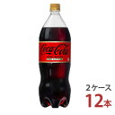 コカ・コーラゼロカフェイン 1.5LPET 6本入り [2ケース 12本]【送料無料 コカ コーラ社 炭酸飲料 2ケース メーカー直送】