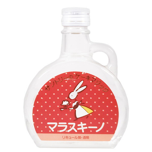 サントリー ケーキマジック マラスキーノ 30度 100ml【SUNTORY お菓子 スピリッツ リキュール ミニチュア ポケットサイズ】