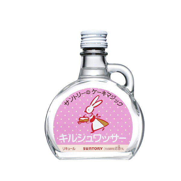 サントリー ケーキマジック キルシュワッサー 39度 100ml【SUNTORY お菓子 スピリッツ リキュール ミニ..