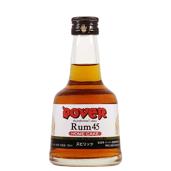 楽天リカーショップ ソノマドーバー ラムダーク 45度 100ml【ドーバー酒造 DOVER ホームケーキシリーズ スピリッツ ミニサイズ お菓子 ミニチュア】