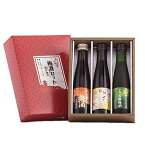 はんなり京梅酒セット 180ml×3本 飲み比べセット【北川本家 ギフト 京都府 プレゼント 贈り物 飲み比べ 梅酒 リキュール】