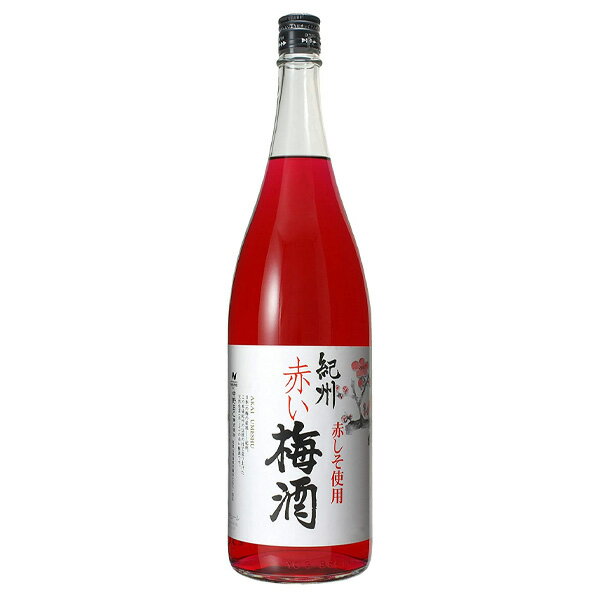 紀州 赤い梅酒 12度 1800ml【中野BC 和歌山県 紫蘇 梅酒 一升瓶】