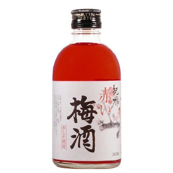 紀州 赤い梅酒 12度 300ml【中野BC 和歌山県 紫蘇 梅酒 リキュール】