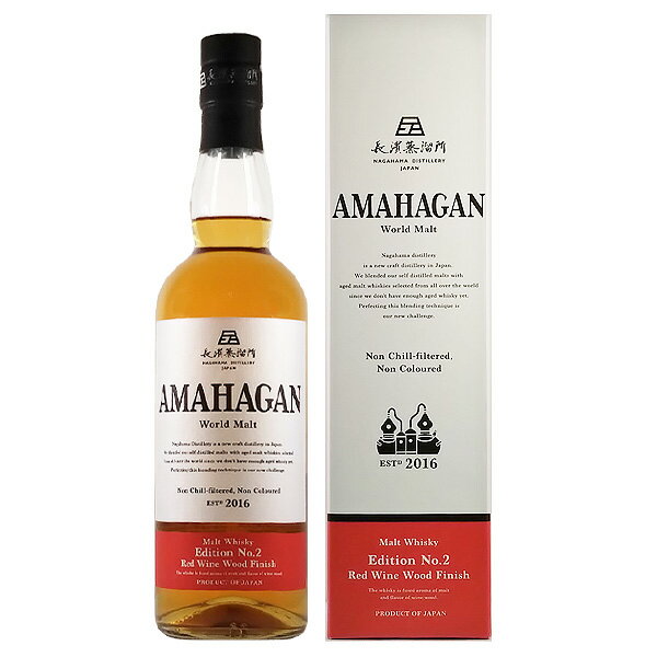 アマハガン ワールドモルト エディション No.2 47度 700ml【AMAHAGAN 長濱蒸溜所 日本 ジャパニーズ ウイスキー レッドワイン ウッド フィニッシュ】