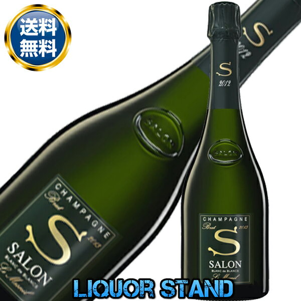 サロン シャンパン ブラン ド ブラン ブリュット 【 2013 】 箱なし 正規品 750ml SALON シャンパーニュ