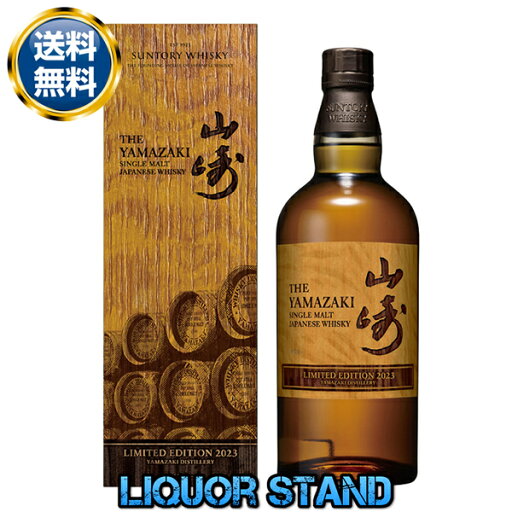 山崎 リミテッドエディション 2023年 シングルモルト 700ml 43% 箱付 ウイスキー 山崎 リミテッドエディション 2023年 シングルモルト 700ml 43% 箱付 ウイスキー