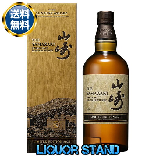 山崎 リミテッドエディション 2022年 シングルモルト 700ml 43% 箱付 ウイスキー 山崎 リミテッドエディション 2022年 シングルモルト 700ml 43% 箱付 ウイスキー
