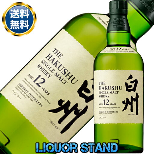 白州 12年 シングルモルト 700ml 43% 箱なし ウィスキー 白州 12年 シングルモルト 700ml 43% 箱なし ウィスキー
