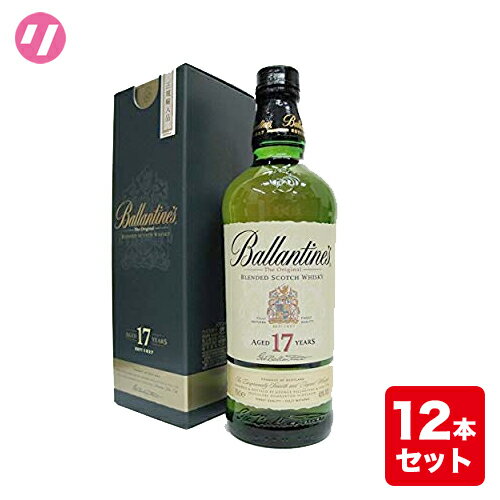 バランタイン 17年 箱入り［正規品］【12本セット】