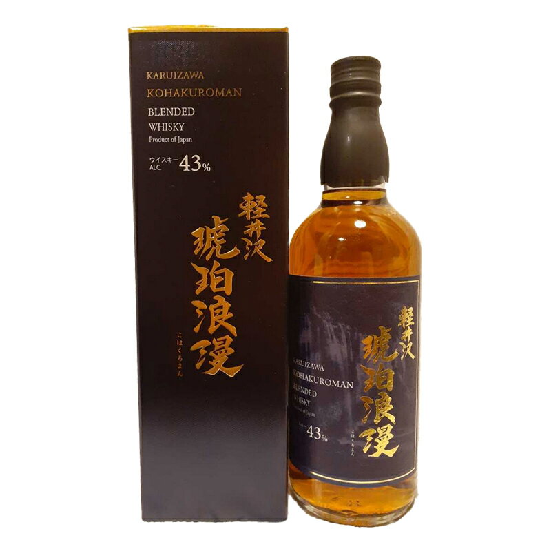 軽井沢 琥珀浪漫 700ml 箱付