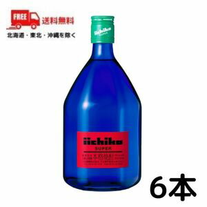 【送料無料】【麦焼酎】いいちこ 焼酎 いいちこ スーパー 25度 720ml 瓶 1ケース 6本 三和酒類【東北 北海道 沖縄 離島の一部を除く（東北は400円 北海道 沖縄はプラス1200円いただきます）】