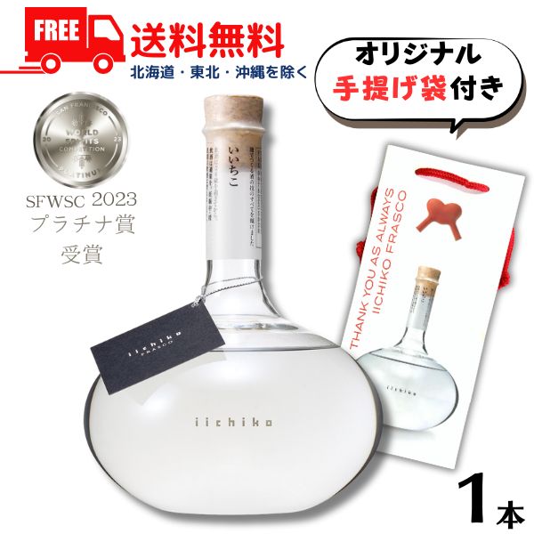 【送料無料】【麦焼酎】いいちこ 焼酎 フラスコボトル 30度 720ml 瓶 1本 (オリジナル手提げ袋付き) 三和酒類【東北・北海道・沖縄・離島の一部を除く（東北は400円、北海道・沖縄はプラス1200円いただきます）】