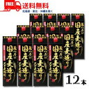 【送料無料】【麦焼酎】大分麦焼酎 蔵八屋 国産麦造り 25度 1.8L パック 2ケース 12本 1800ml 老松酒造【東北・北海道・沖縄・離島の一部を除く(...