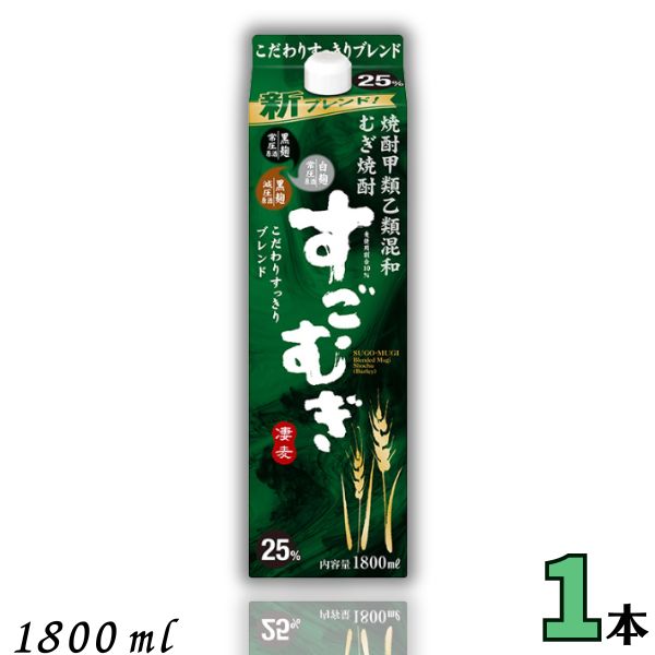 合同 すごむぎ 焼酎 25度 1.8L 1800ml パック 麦焼酎 合同酒精