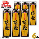 送料無料 隠し蔵 焼酎 25度 1.8L 1800ml パック 1ケース 6本 麦焼酎 濱田酒造 【佐川急便限定】【東北・北海道・沖縄・離島の一部を除く(東北は...