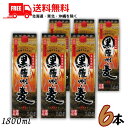 【送料無料】【麦焼酎】黒薩州麦 焼酎 25度 1.8L パック 1ケース 6本 1800ml 若松酒造 【佐川急便限定】【東北・北海道・沖縄・離島の一部を除く(...