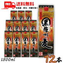 【送料無料】【麦焼酎】黒薩州麦 焼酎 25度 1.8L 1800ml パック 2ケース 12本 若松酒造【佐川急便限定】【東北・北海道・沖縄・離島の一部を除く(...