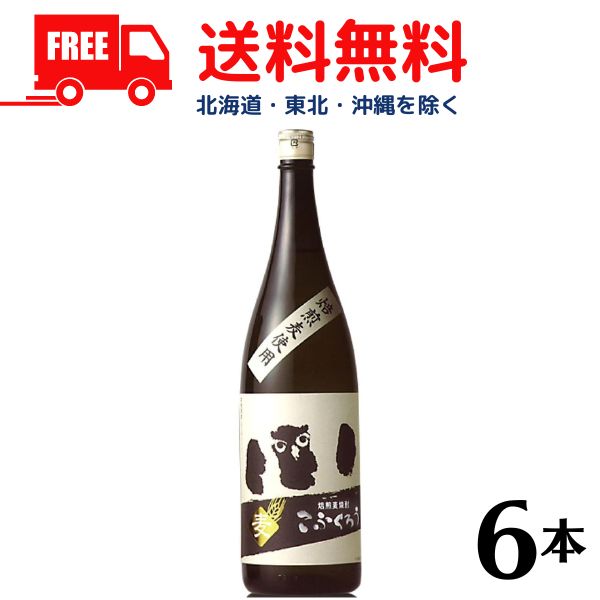 【麦焼酎】【送料無料】こふくろう 焙煎麦 25度 1.8L 瓶 1ケース 6本 1800ml 研醸【東北・北海道・沖縄・離島の一部を除く（東北は400円、北海道・沖縄はプラス1200円いただきます）】