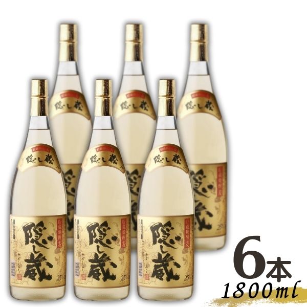 隠し蔵 麦焼酎 隠し蔵 焼酎 25度 1.8L 1800ml 瓶 1ケース 6本 麦焼酎 濱田酒造