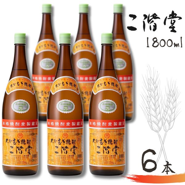 【麦焼酎】二階堂 25度 1.8L 瓶 1ケース 6本 18