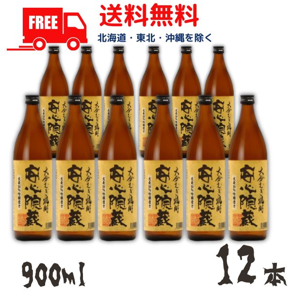 楽天リカーアイランド【送料無料】【麦焼酎】安心院蔵 焼酎 25度 900ml 瓶 1ケース 12本 大分銘醸【東北・北海道・沖縄・離島の一部を除く（東北は400円、北海道・沖縄はプラス1200円いただきます）】