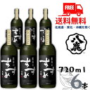 【送料無料】【麦焼酎】銀座のすずめ 黒麹 25度 720ml 瓶 6本 八鹿酒造【東北・北海道・沖縄・離島の一部を除く（東北は400円、北海道・沖縄はプラス1200円いただきます）】